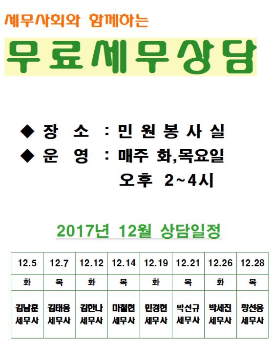 12월 무료세무상담안내